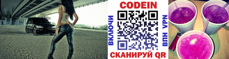 Codein напиток Lean (лин) Билибино